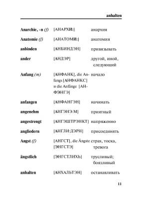 Немецко-русский русско-немецкий словарь с произношением с доставкой по Минску от 70 рублей бесплатно!
